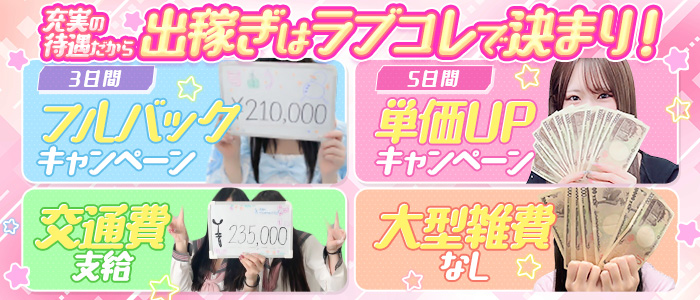 ラブコレクション