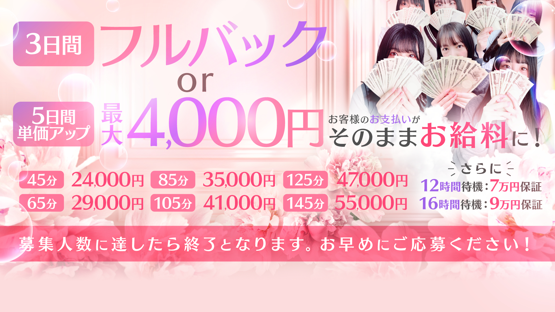 ラブコレクションの求人画像