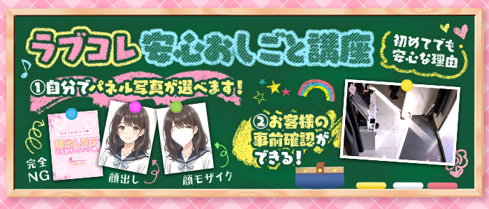 ラブコレクションの未経験求人画像