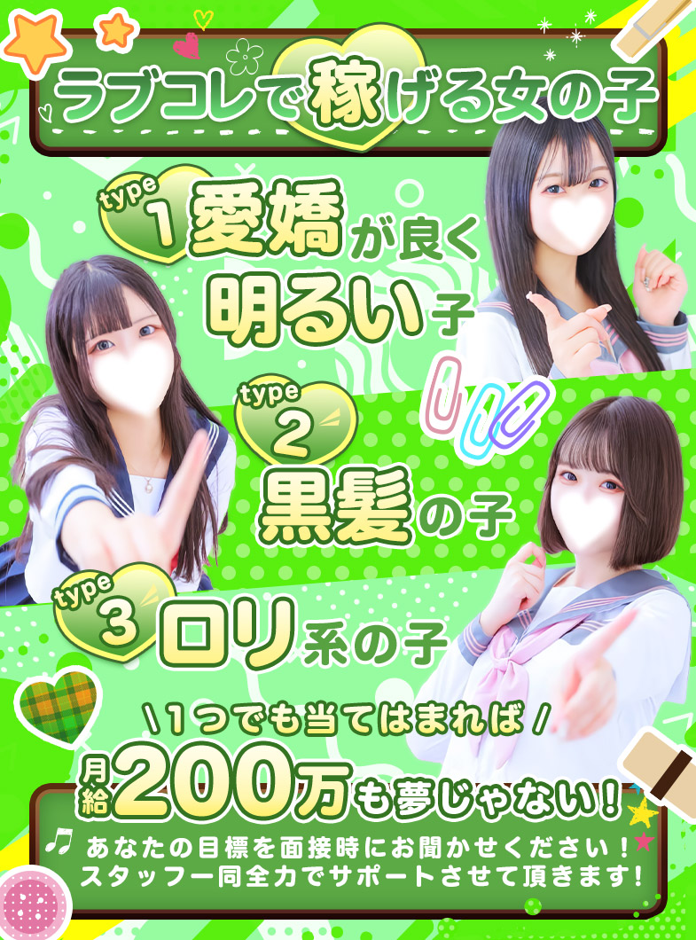 ラブコレクションのひとつでも当てはまれば絶対稼げる！