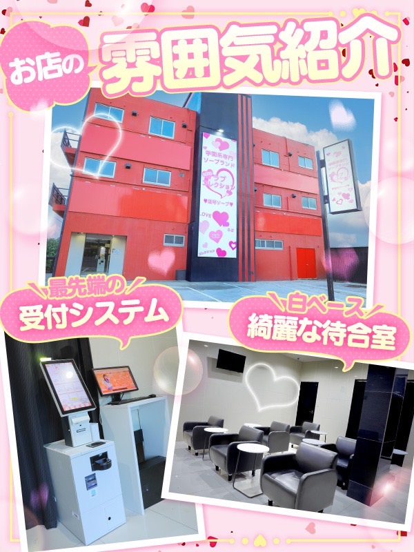 ラブコレクションの店内・待機室画像1