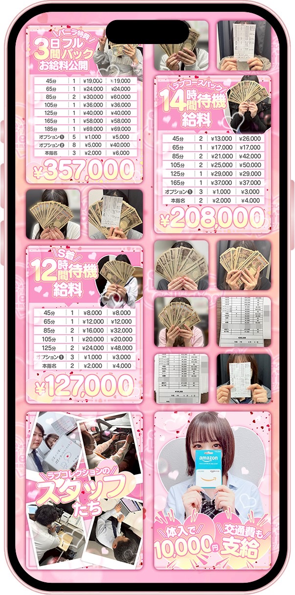ラブコレクションの給与画像5