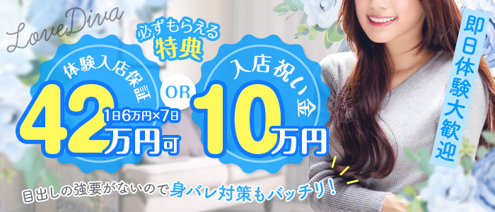 LOVE DIVA-ラブディバ-