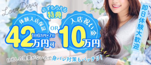 LOVE DIVA-ラブディバ-