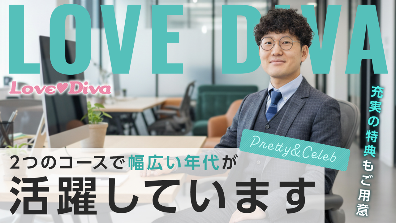 LOVE DIVA-ラブディバ-の求人動画
