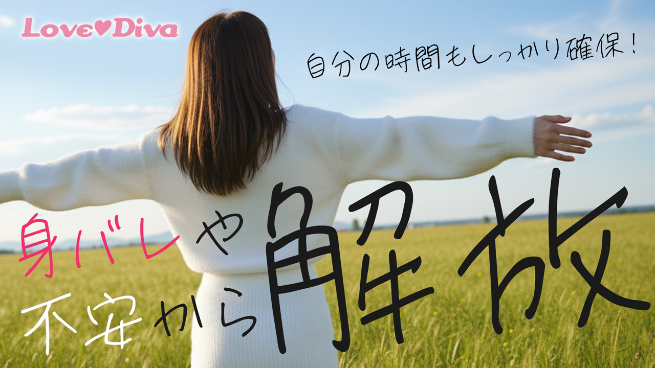 LOVE DIVA-ラブディバ-の求人動画