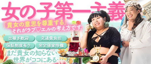 ラブ♡エル霧島店