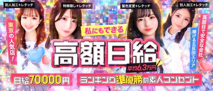 美少女制服学園クラスメイト新宿校の求人画像