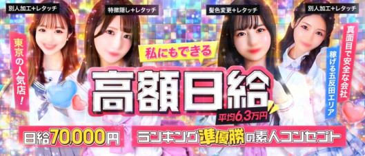 美少女制服学園クラスメイト新宿校