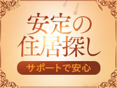 初めから安心の新人保証☆