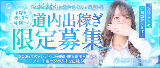 SOAPLAND LOVE FACTORY