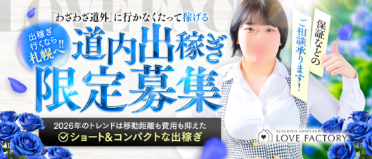 SOAPLAND LOVE FACTORY