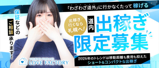 SOAPLAND LOVE FACTORY
