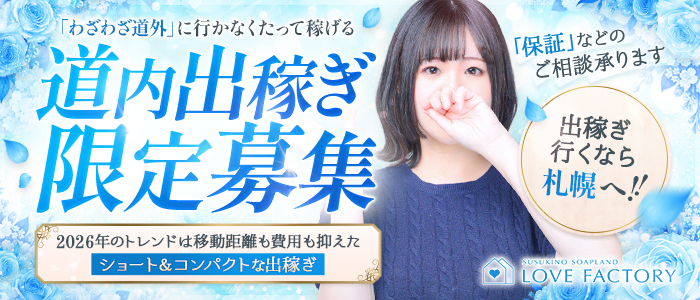 SOAPLAND LOVE FACTORY