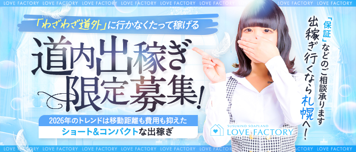 SOAPLAND LOVE FACTORY