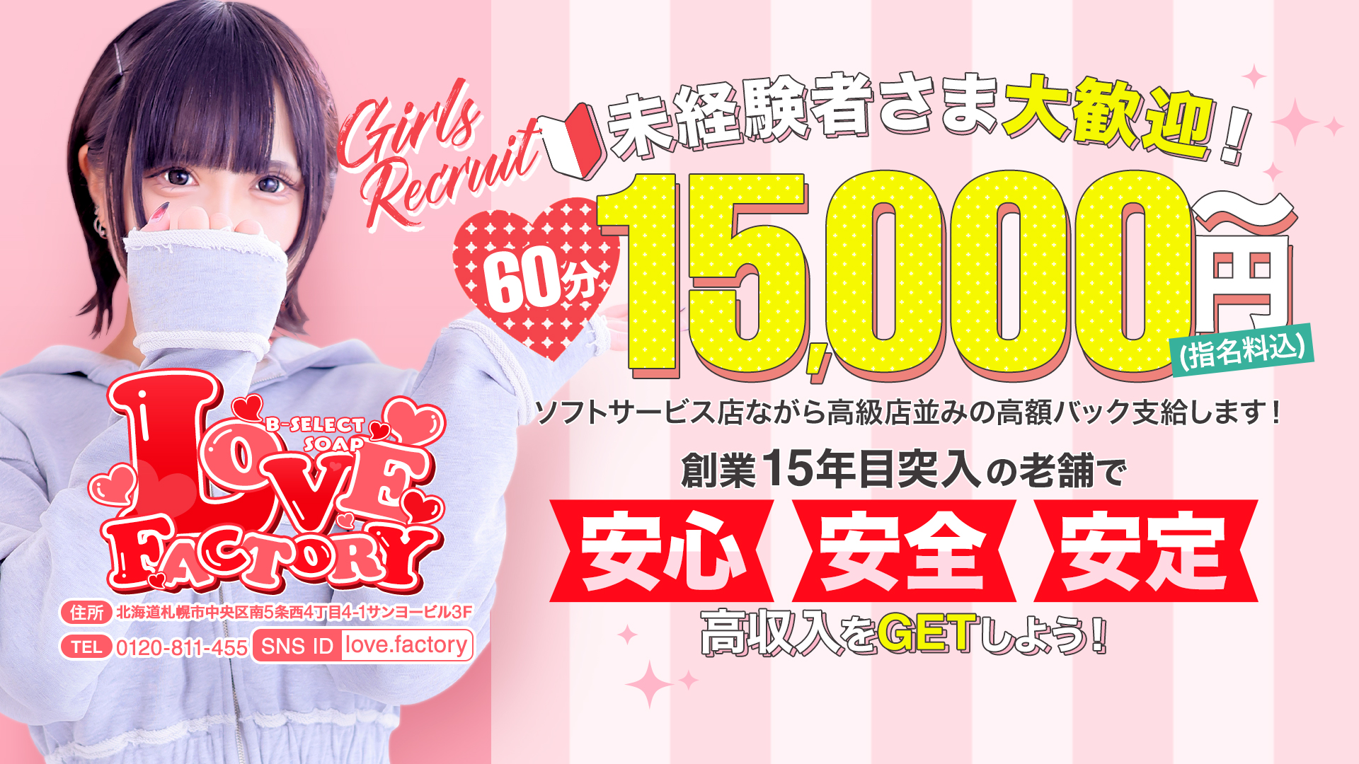 ラブファクトリーの求人画像