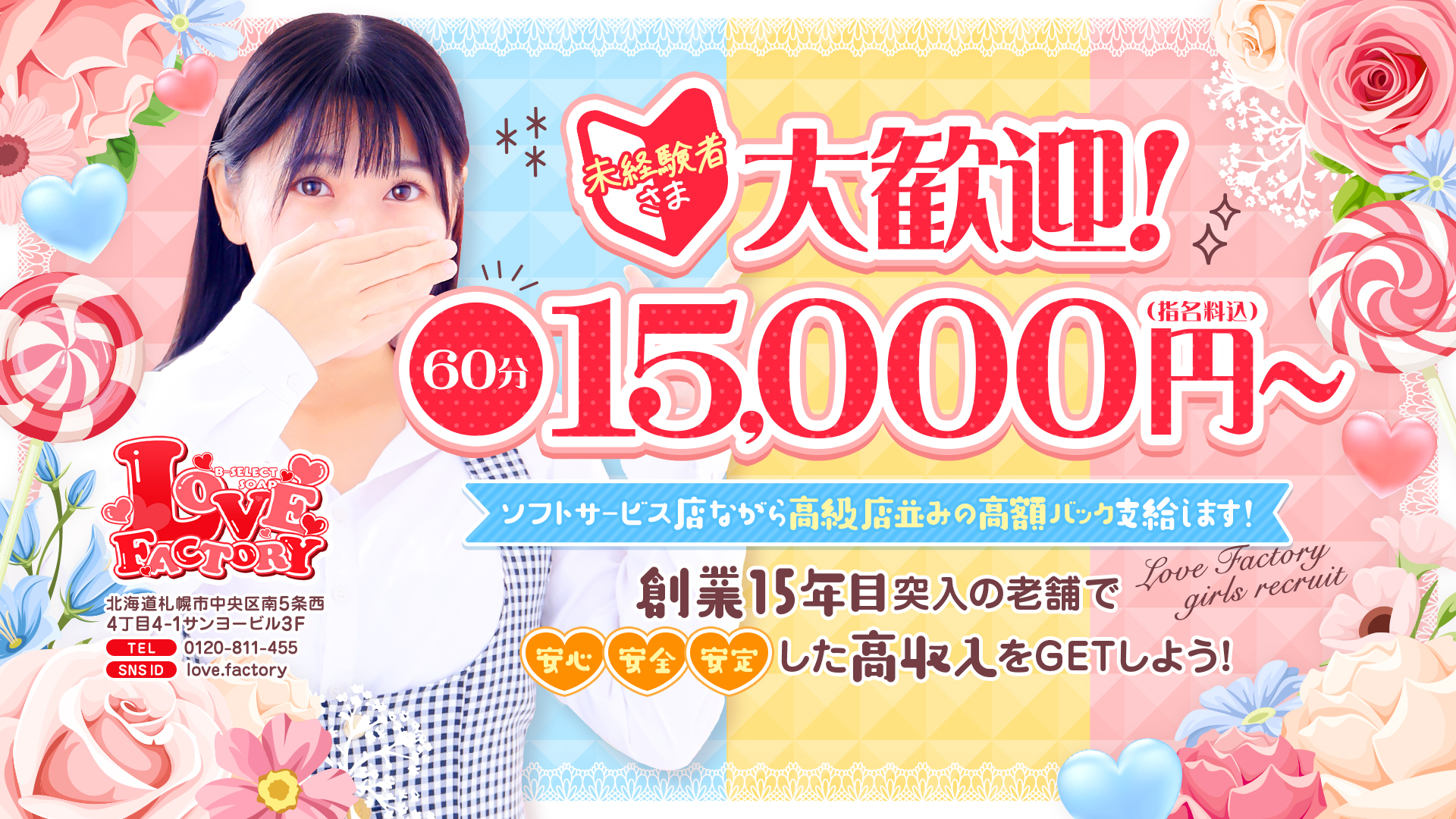 ラブファクトリーの求人画像