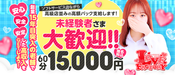 ラブファクトリーの求人画像