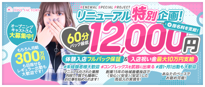 SOAPLAND LOVE FACTORY