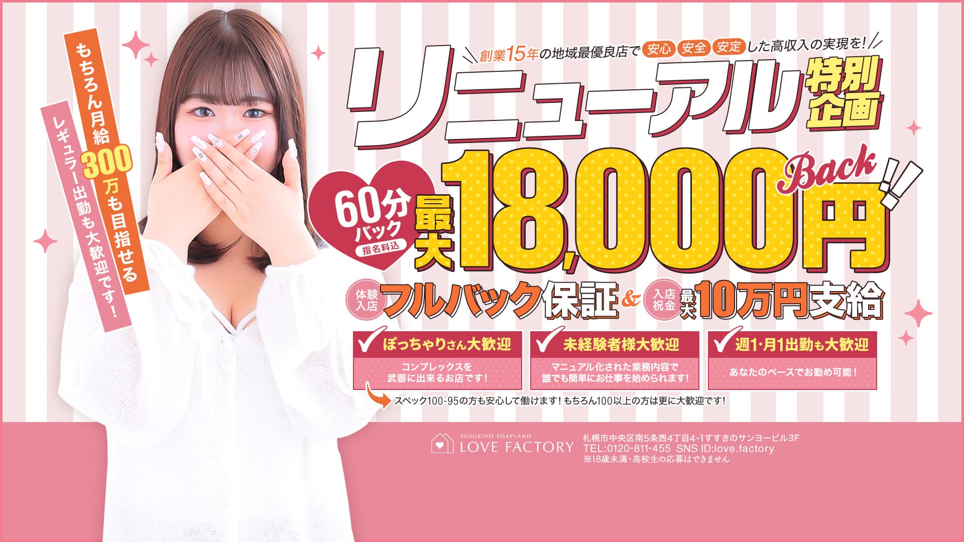 SOAPLAND LOVE FACTORYの求人画像