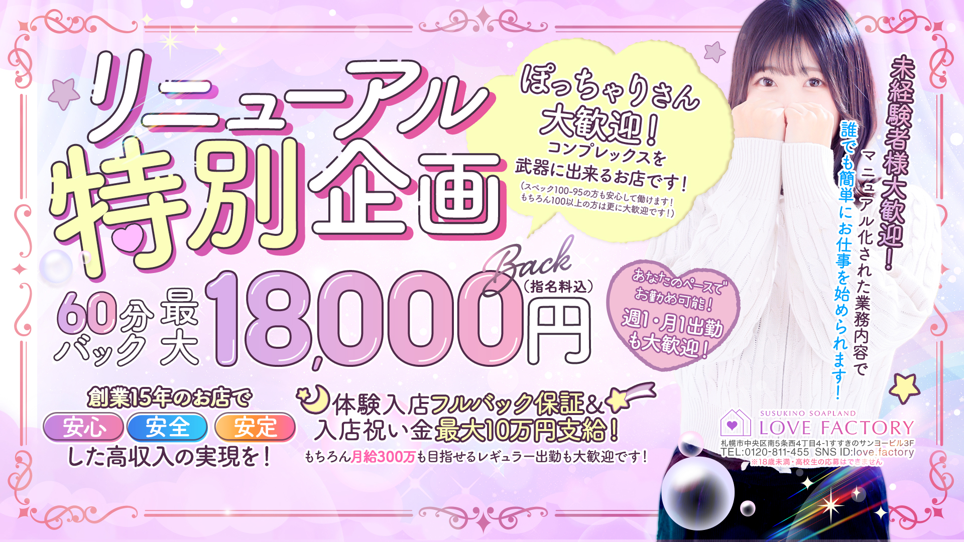 SOAPLAND LOVE FACTORYの求人画像