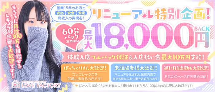 SOAPLAND LOVE FACTORYの求人画像