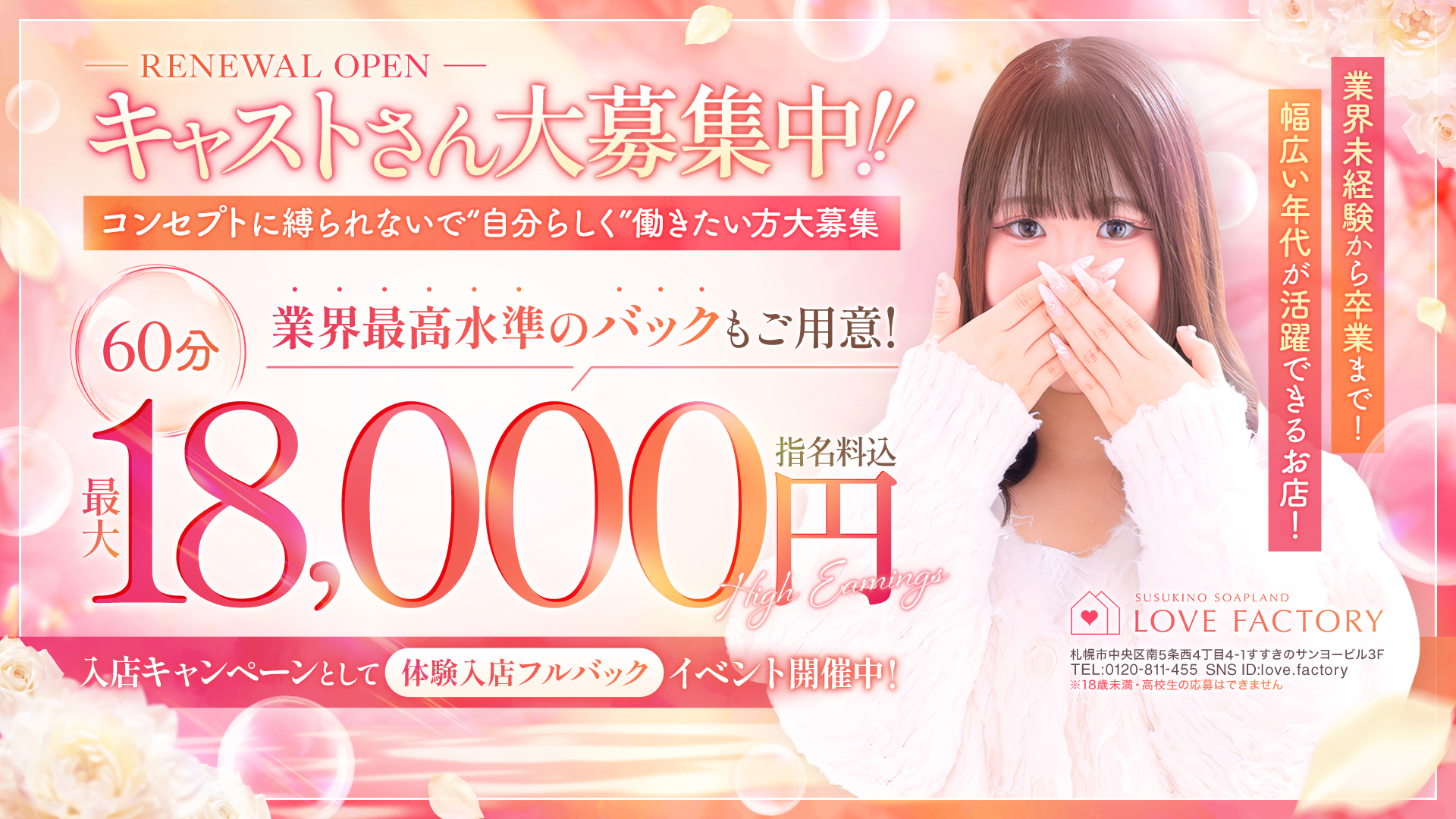 SOAPLAND LOVE FACTORYの求人画像