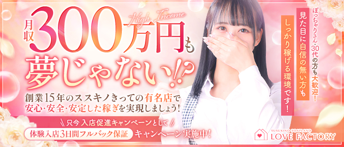 SOAPLAND LOVE FACTORYの求人画像