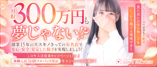 SOAPLAND LOVE FACTORY