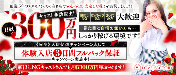 SOAPLAND LOVE FACTORYの求人画像