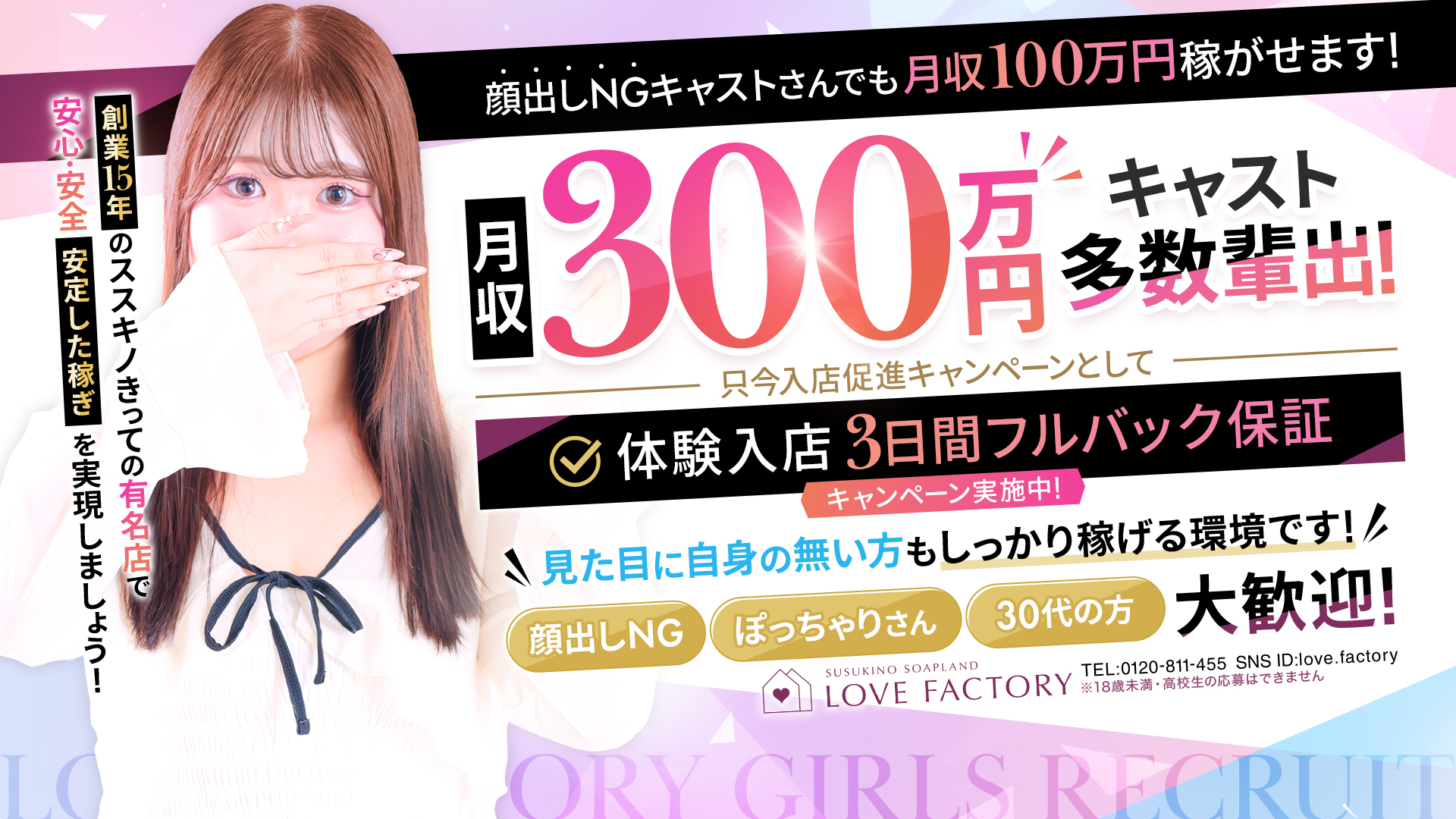 SOAPLAND LOVE FACTORYの求人画像