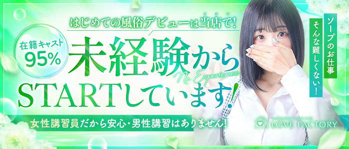 SOAPLAND LOVE FACTORY