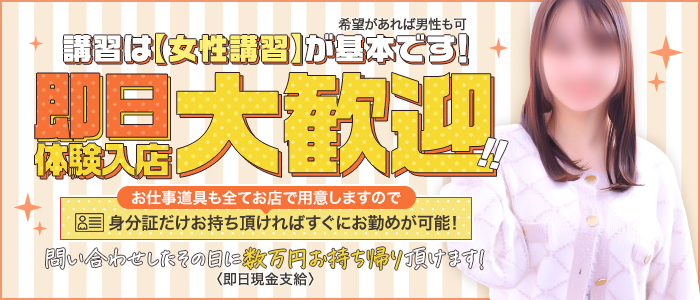 SOAPLAND LOVE FACTORYの体験入店求人画像