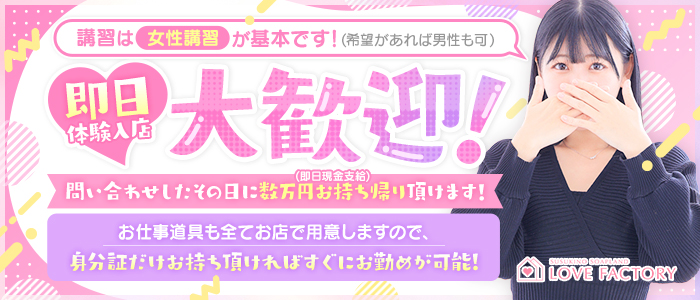 SOAPLAND LOVE FACTORY