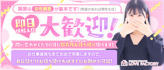 SOAPLAND LOVE FACTORY