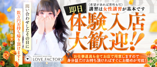 SOAPLAND LOVE FACTORY