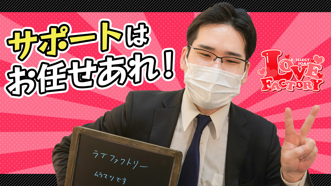 ラブファクトリーのスタッフによるお仕事紹介動画