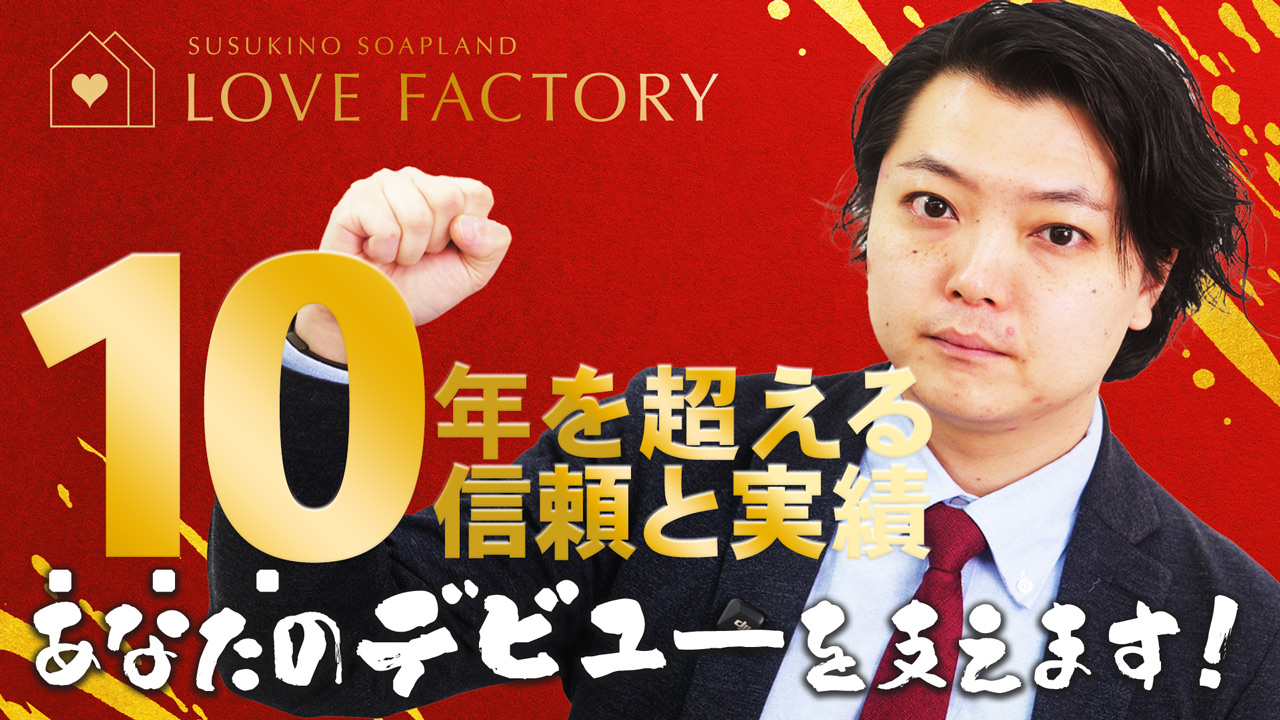 SOAPLAND LOVE FACTORY