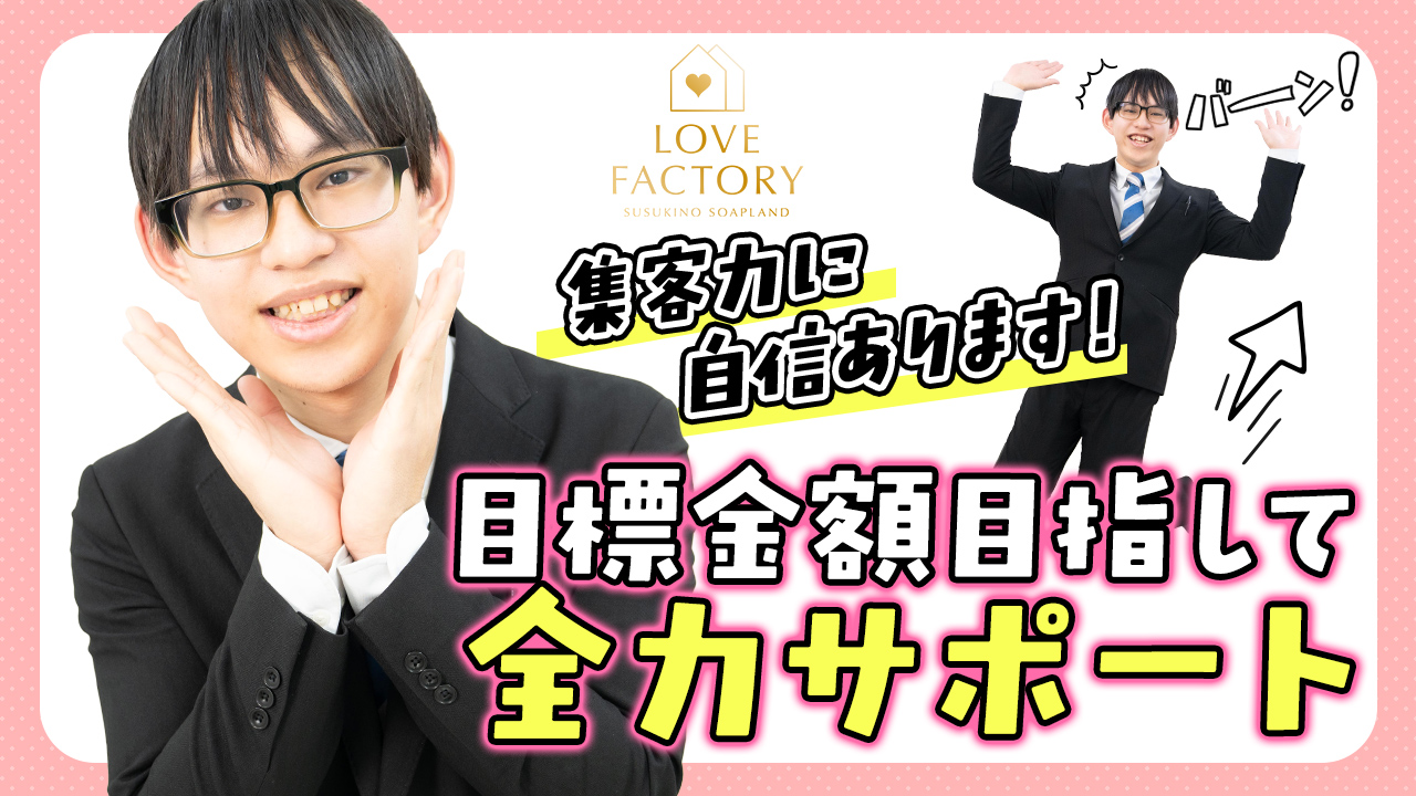 SOAPLAND LOVE FACTORYのスタッフによるお仕事紹介動画