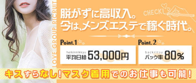ラブグループのぽっちゃり求人画像