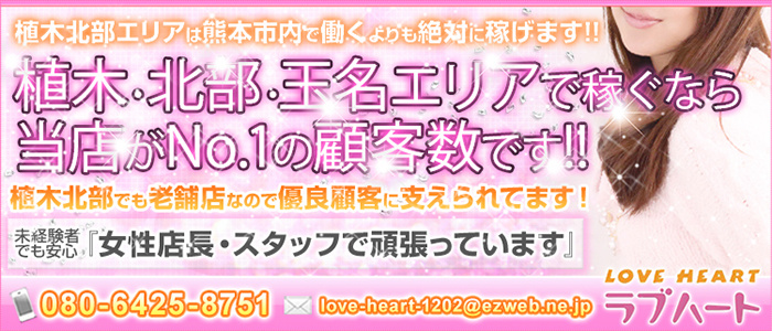 ラブハート