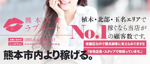 ラブハート