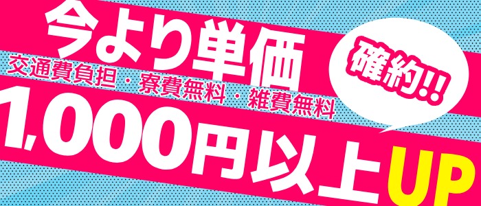 ラブマシーン東広島の出稼ぎ求人画像