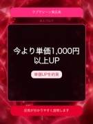 在籍店より単価UPをお約束