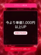 在籍店より単価UPをお約束