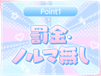 ラブマシーン東広島で働くメリット1