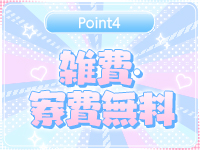 ラブマシーン東広島で働くメリット4