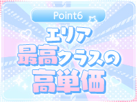 ラブマシーン東広島で働くメリット6