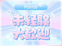 ラブマシーン東広島で働くメリット8