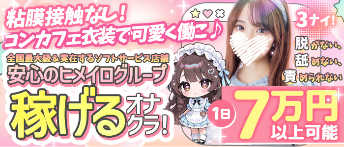 @LOVE 池袋店の求人画像